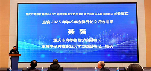 重庆市高等教育学会