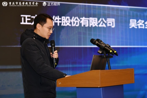 重庆市高等教育学会