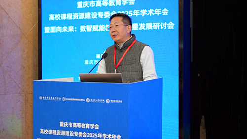 重庆市高等教育学会 重庆市高等教育学会