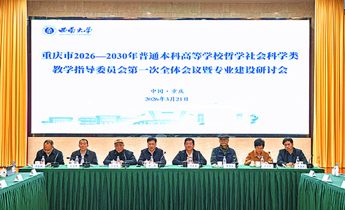 重庆市高等教育学会