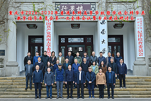 重庆市高等教育学会