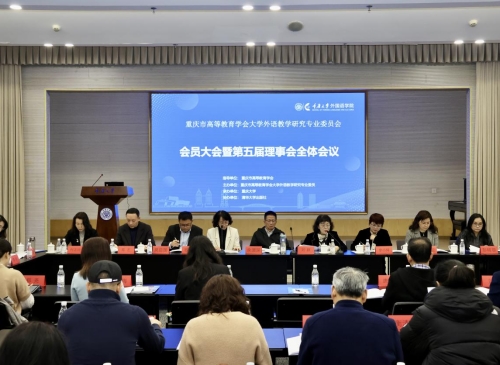 重庆市高等教育学会