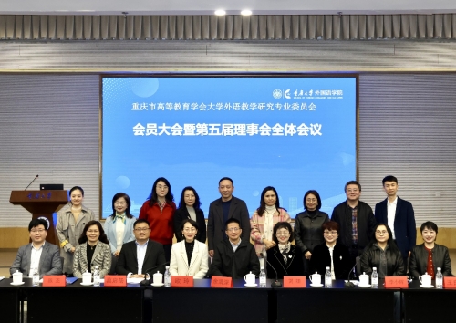 重庆市高等教育学会