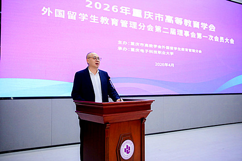 重庆市高等教育学会