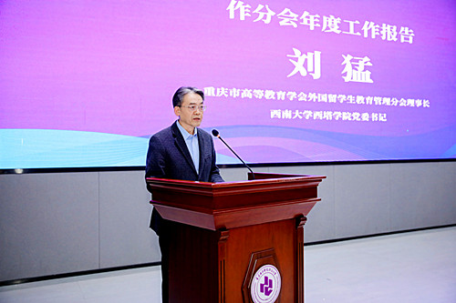 重庆市高等教育学会