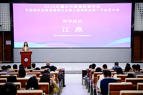 重庆市高等教育学会