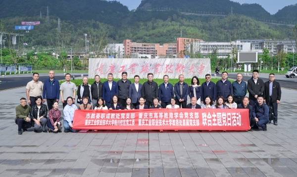 重庆市高等教育学会