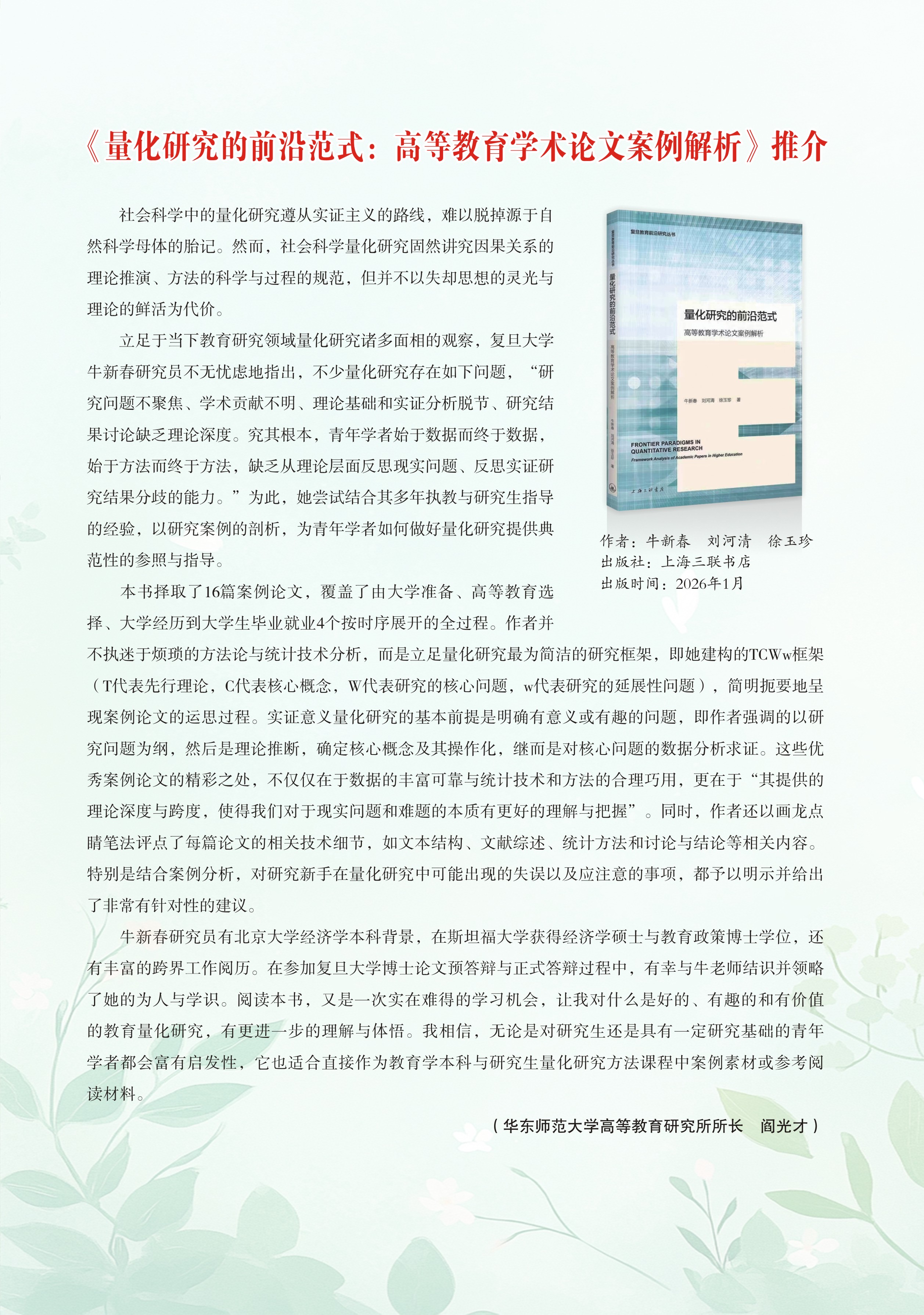 重庆市高等教育学会