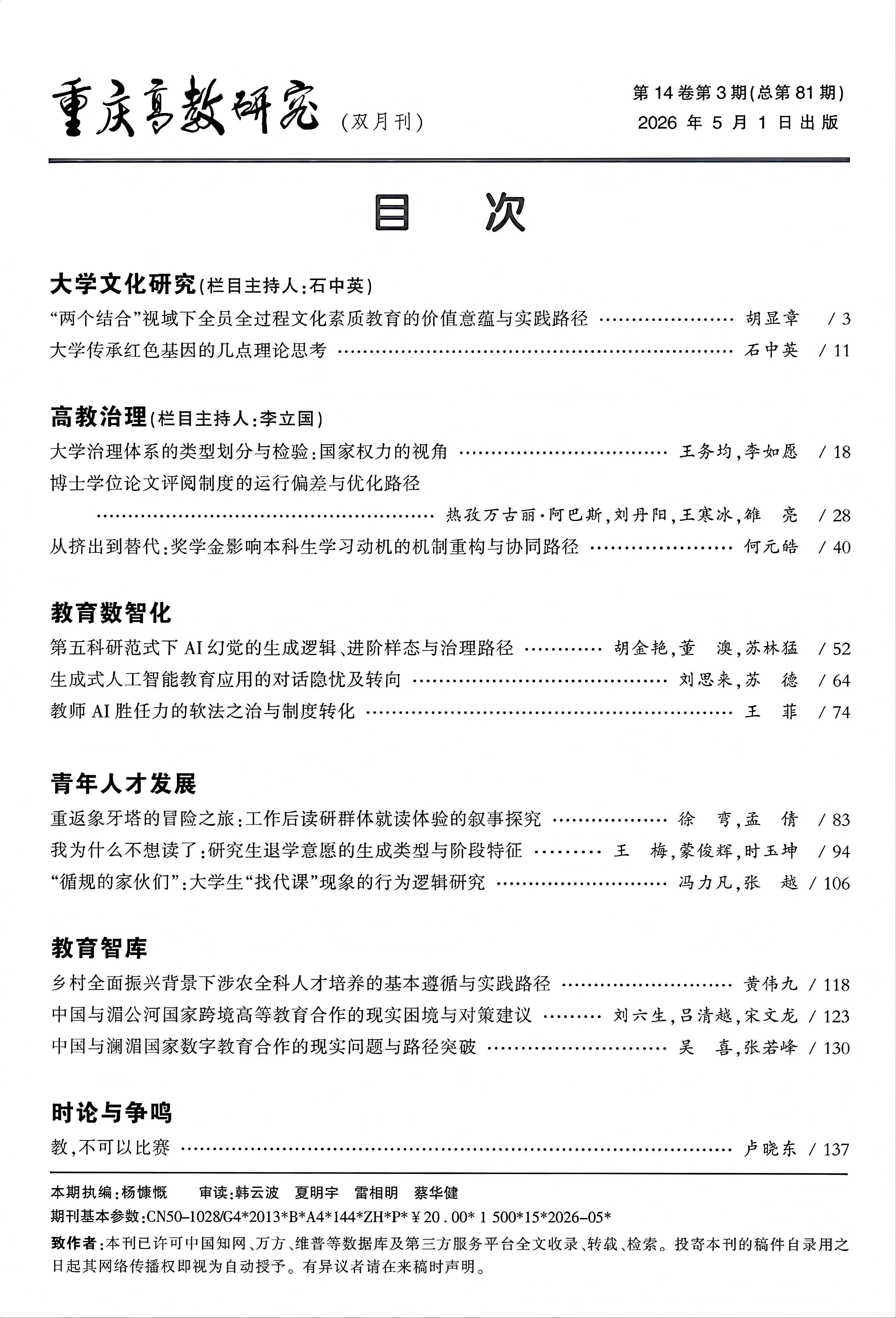 重庆市高等教育学会