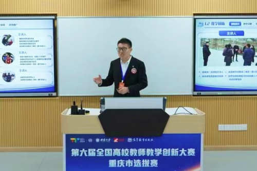 重庆市高等教育学会