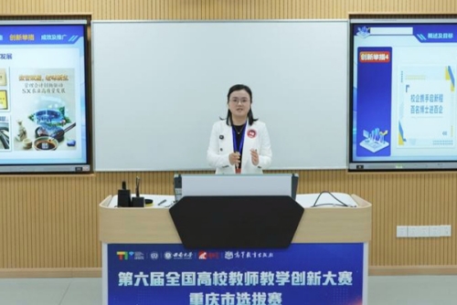 重庆市高等教育学会