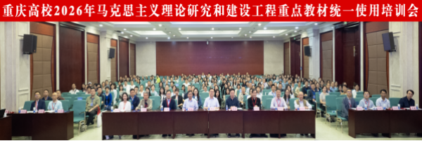 重庆市高等教育学会