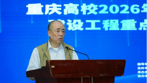 重庆市高等教育学会