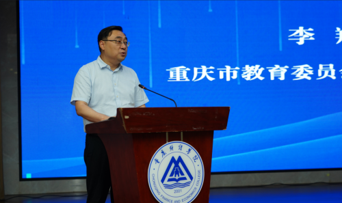 重庆市高等教育学会
