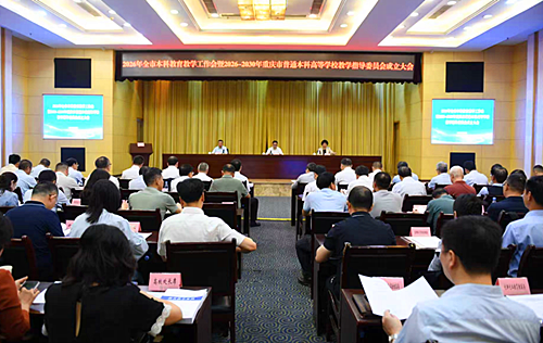 重庆市高等教育学会