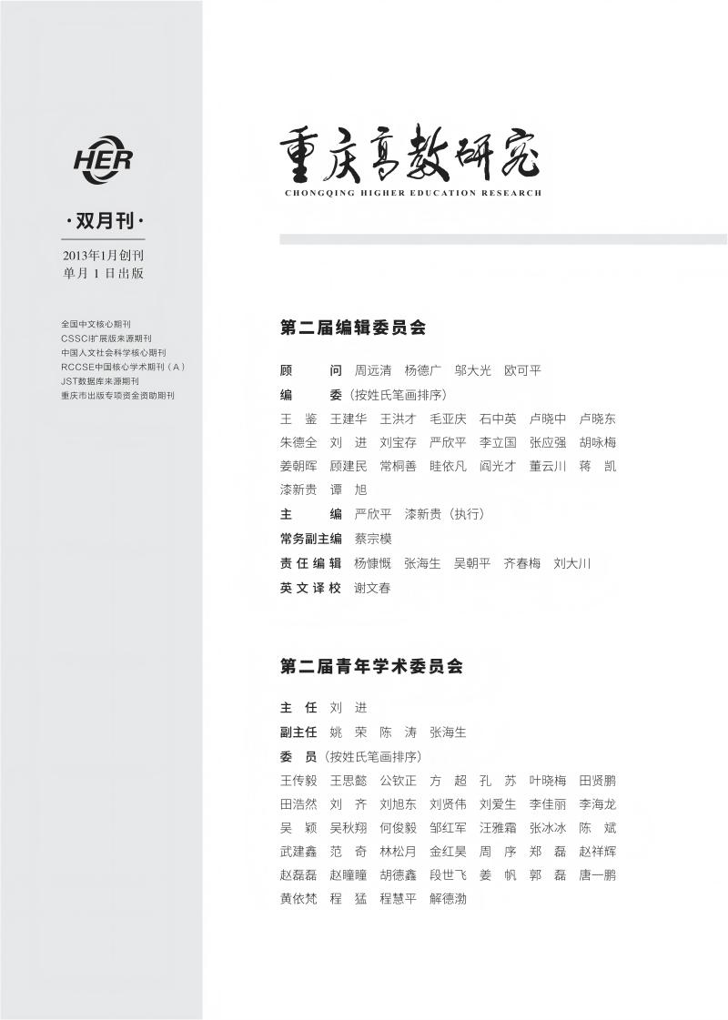 重庆市高等教育学会