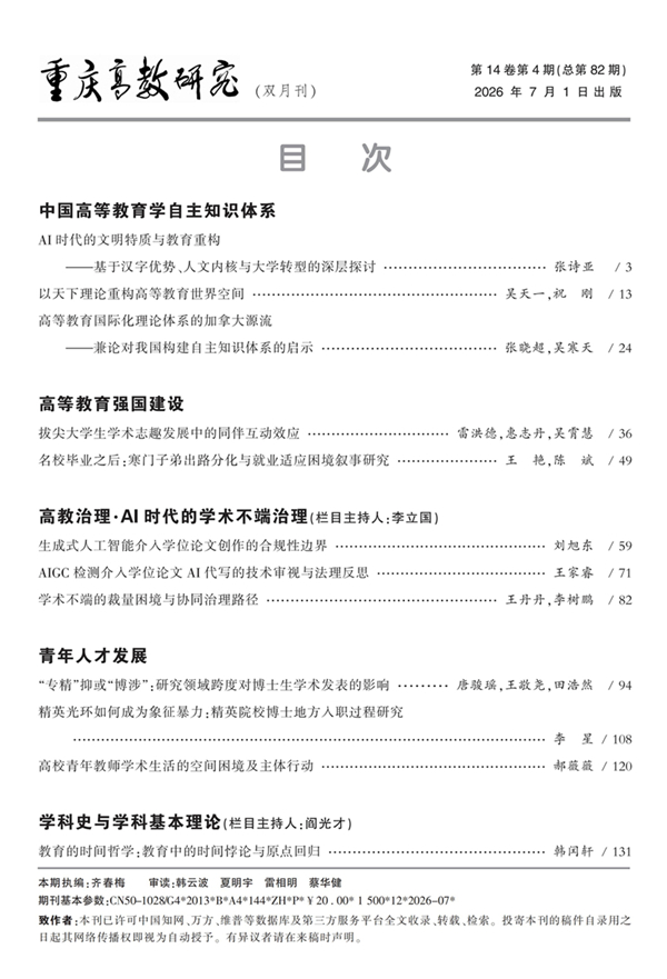重庆市高等教育学会