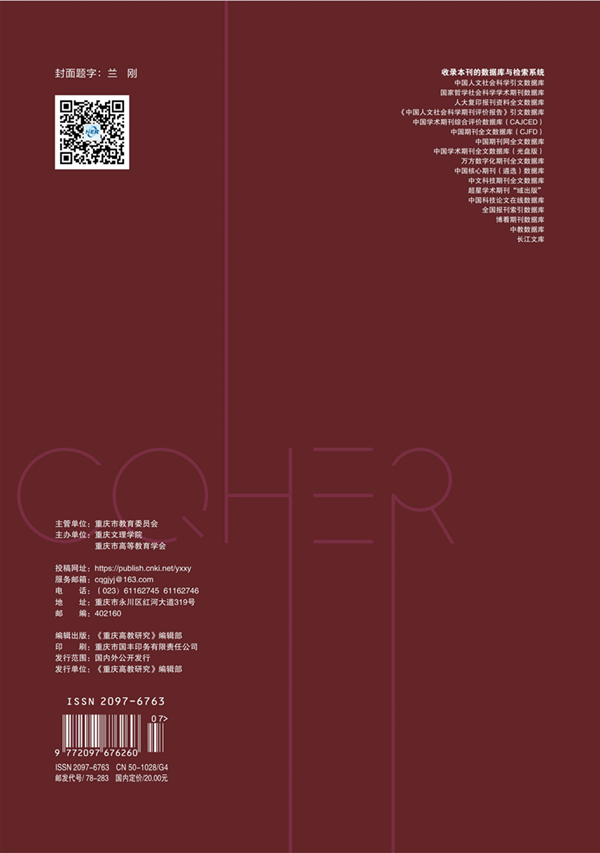 重庆市高等教育学会